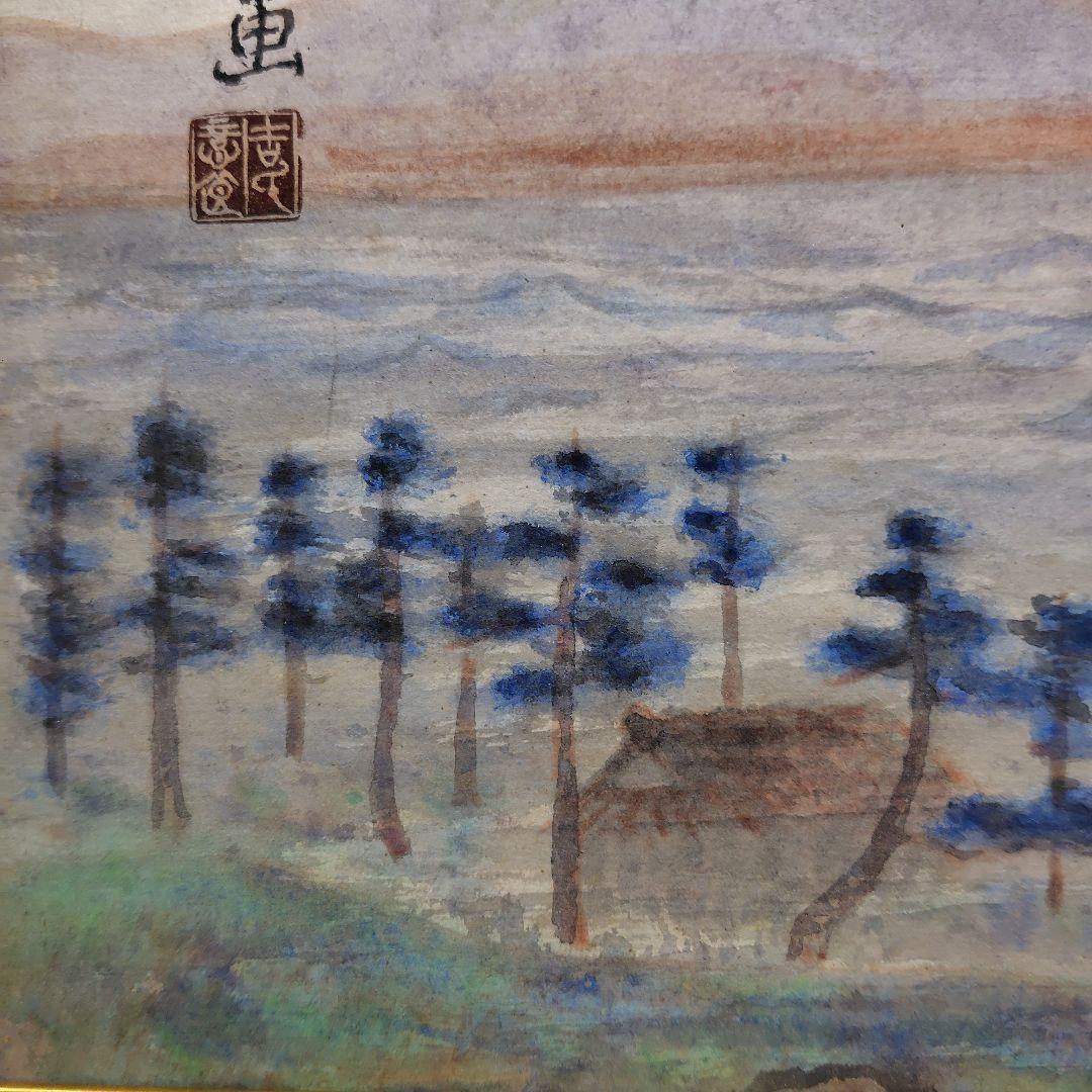 日本画家 吉原芳仙 『桜島』額装 直筆保証 逸品