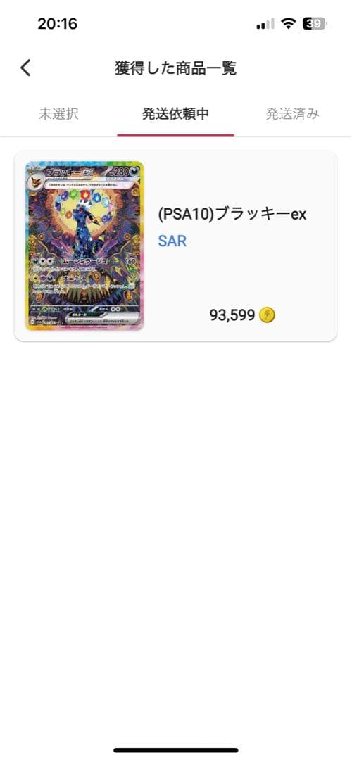 PSA10 2024 ブラッキーex SAR #217 テラスタルフェス