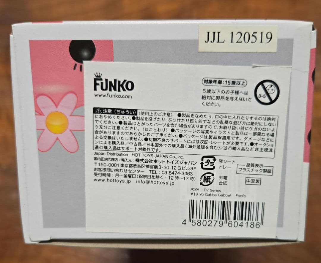 その他 Funko POP! #10 Yo Gabba Gabba! Foofa