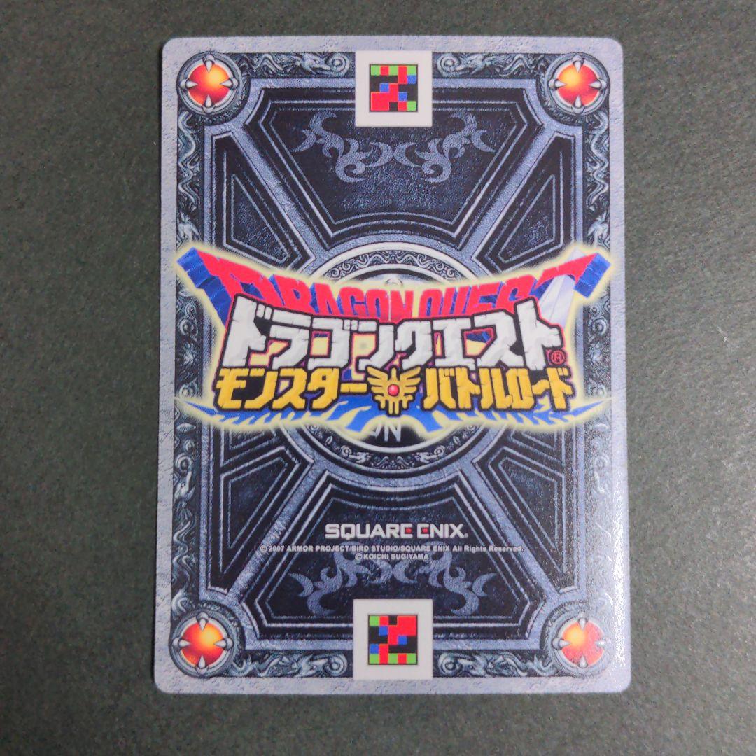 『光の玉』伝説の勇者 ロトSPカード ドラクエ モンバト