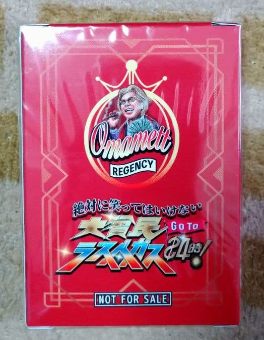 【非売品】ガキの使い　オリジナルトランプ