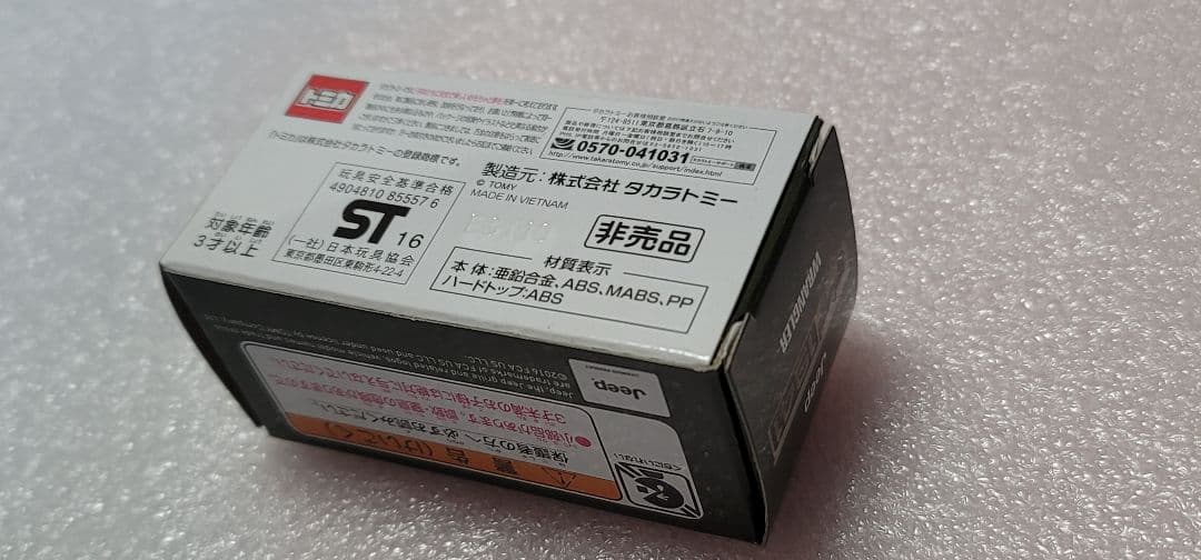 【送料無料】非売品！未使用！ジープ ラングラー ミニカー 「 トミカ 」