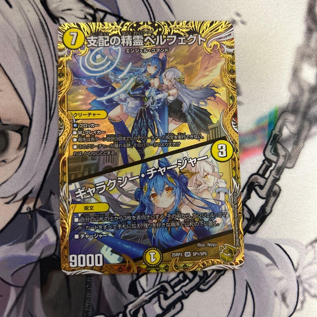 デュエルマスターズ 支配の精霊 ペルフェクト ギャラクシーチャージャー 金トレ