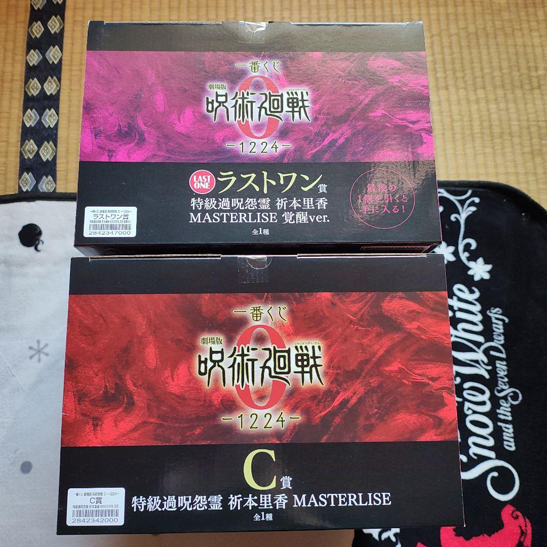 一番くじ 呪術廻戦　c賞　ラストワン　特級過呪怨霊 祈本里香　セット　フィギュア