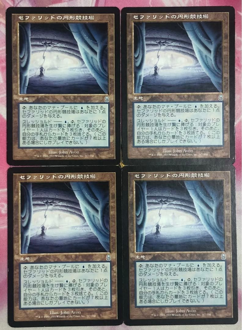 セファリッドの円形競技場 旧枠 日本語 4枚セット