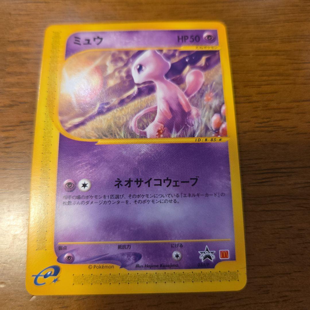 y*）様 開封済みパック付きポケモンカード　海からの風 9枚セット　マクドナルド