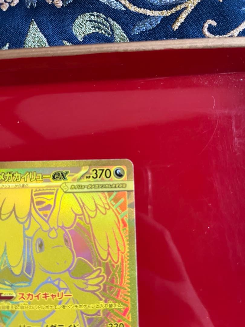 【美品】メガカイリューex MUR