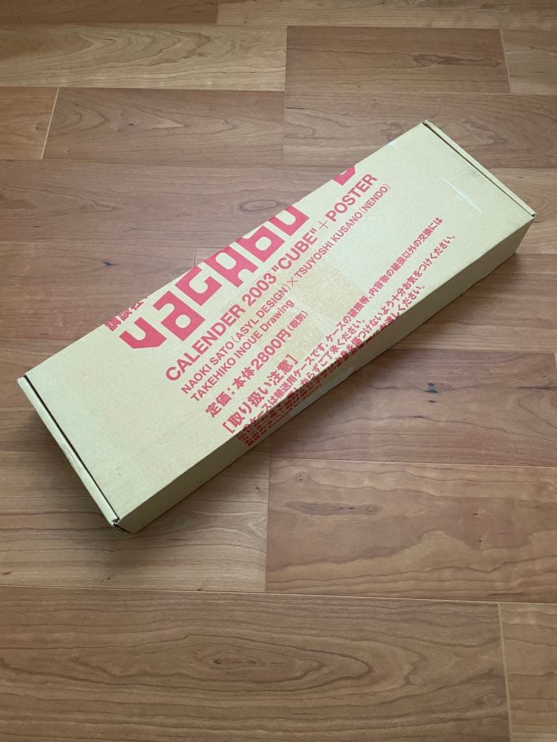 バガボンド2003年カレンダー&ポスター　井上雄彦