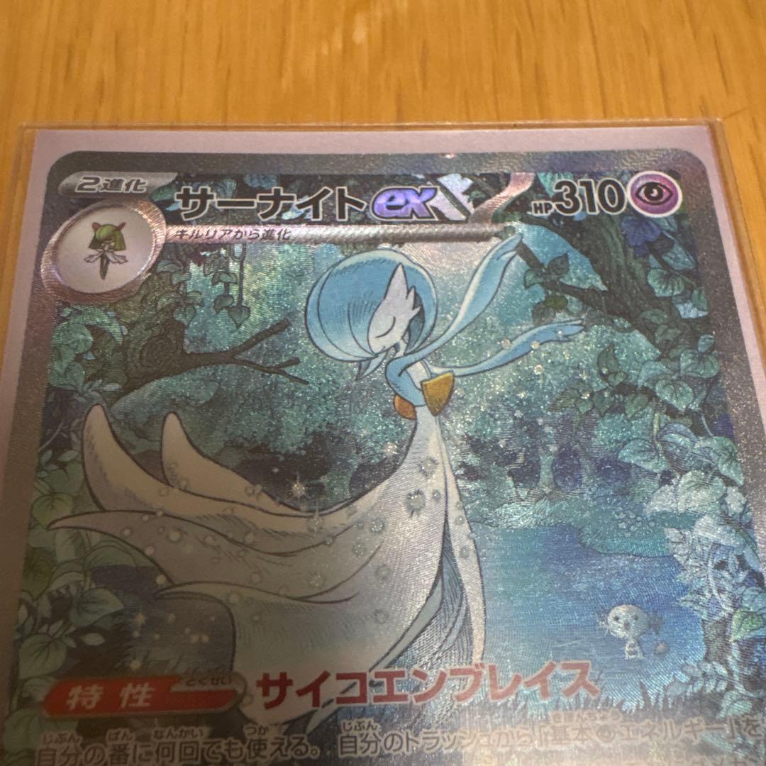 【最終値下げ】サーナイトEX SAR 2枚