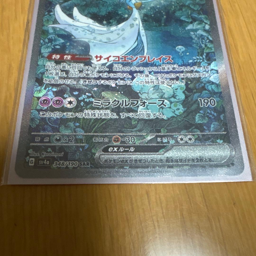 【最終値下げ】サーナイトEX SAR 2枚