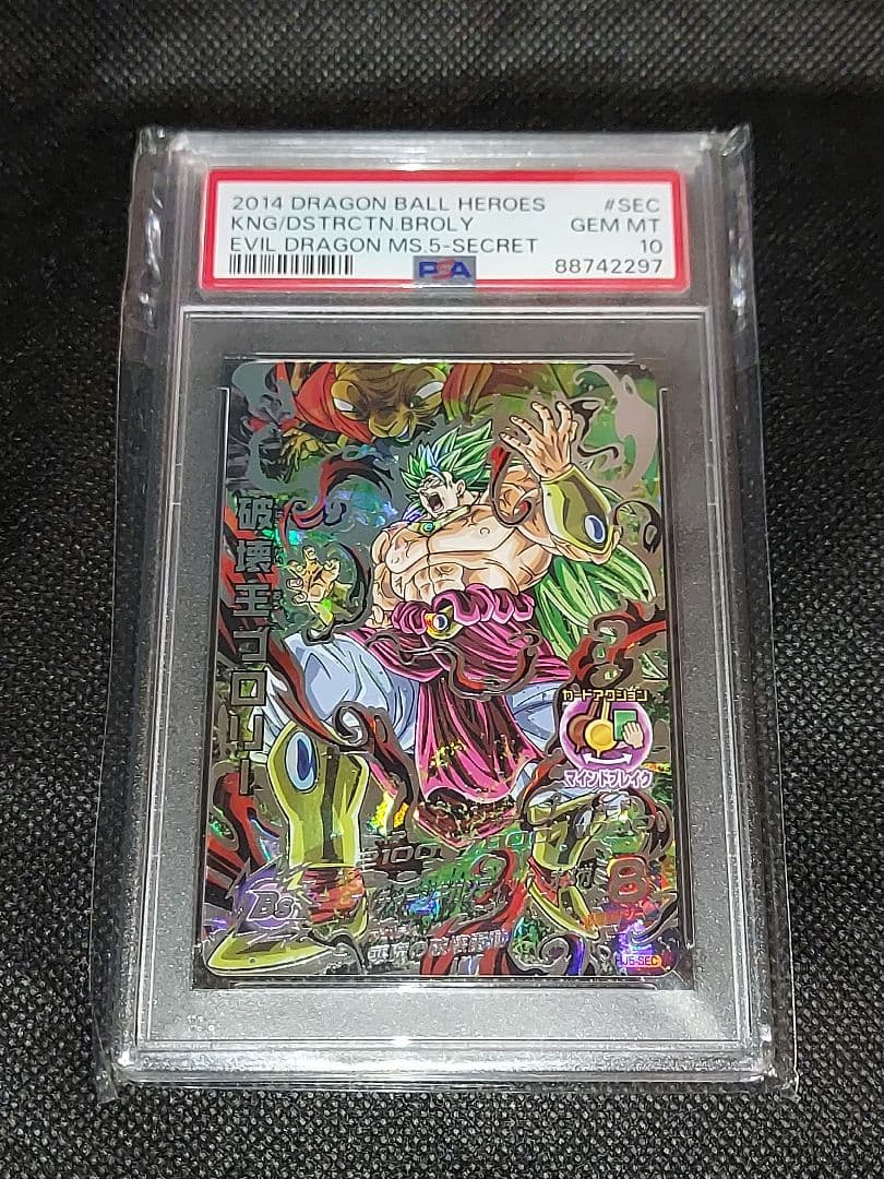 【美品】psa10 hj5-sec 破壊王ブロリー　本家版