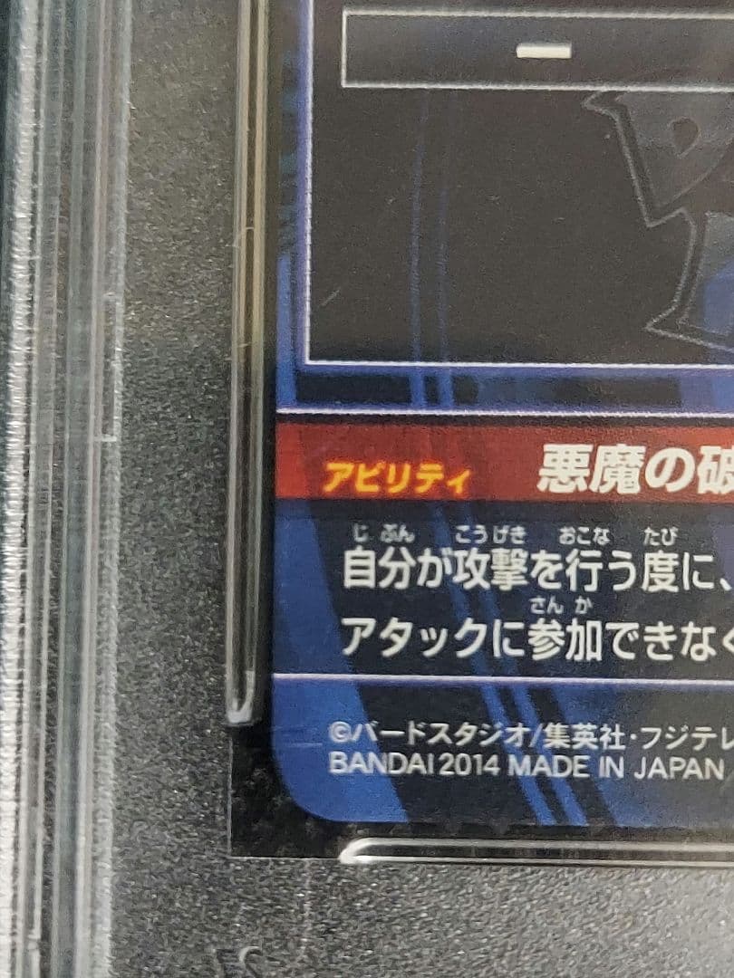 【美品】psa10 hj5-sec 破壊王ブロリー　本家版