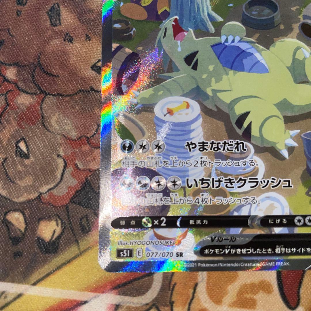 バンギラスV sa SR S5I 一撃マスター 077/070