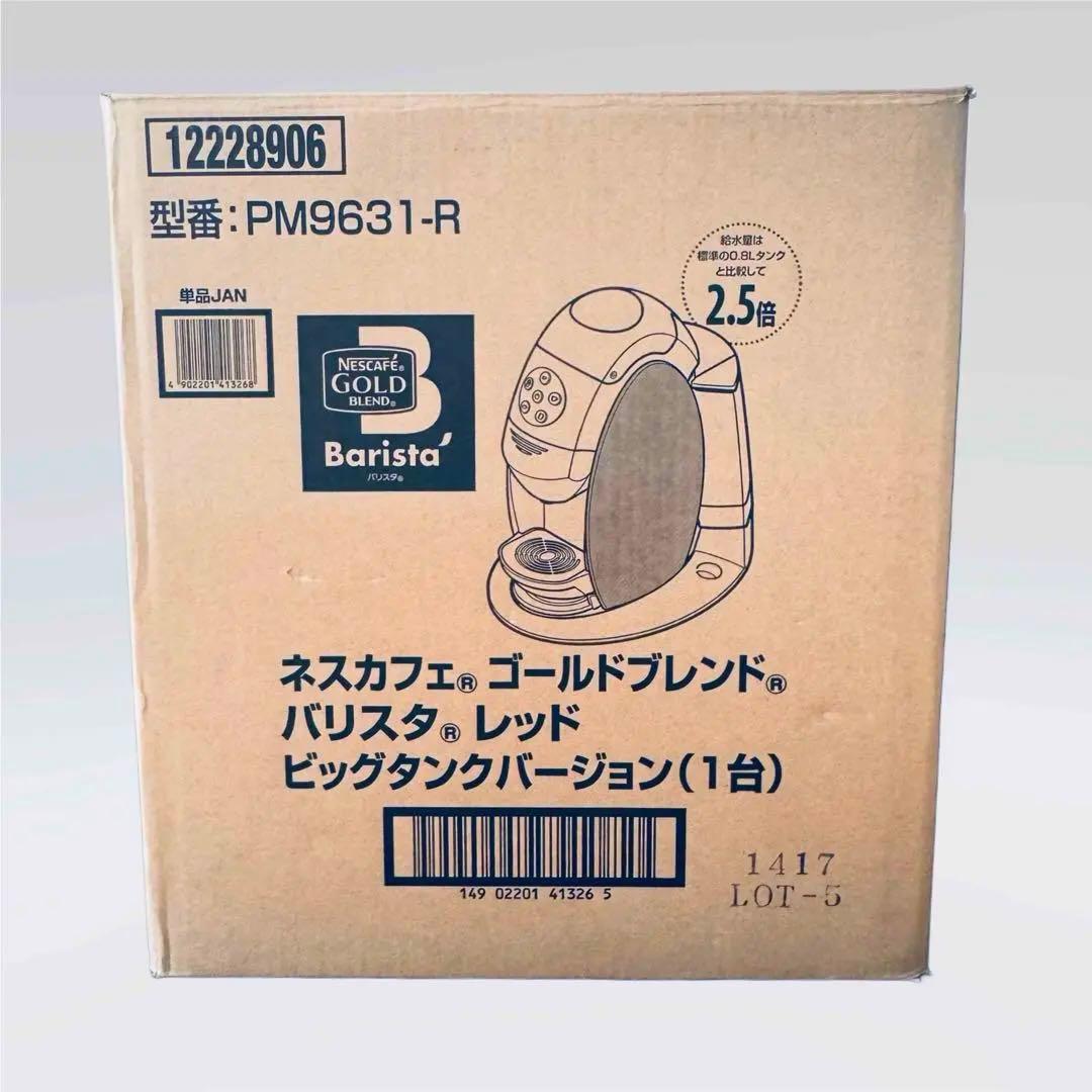 【未使用品】ネスカフェ ゴールドブレンド バリスタ ビッグタンクバージョン