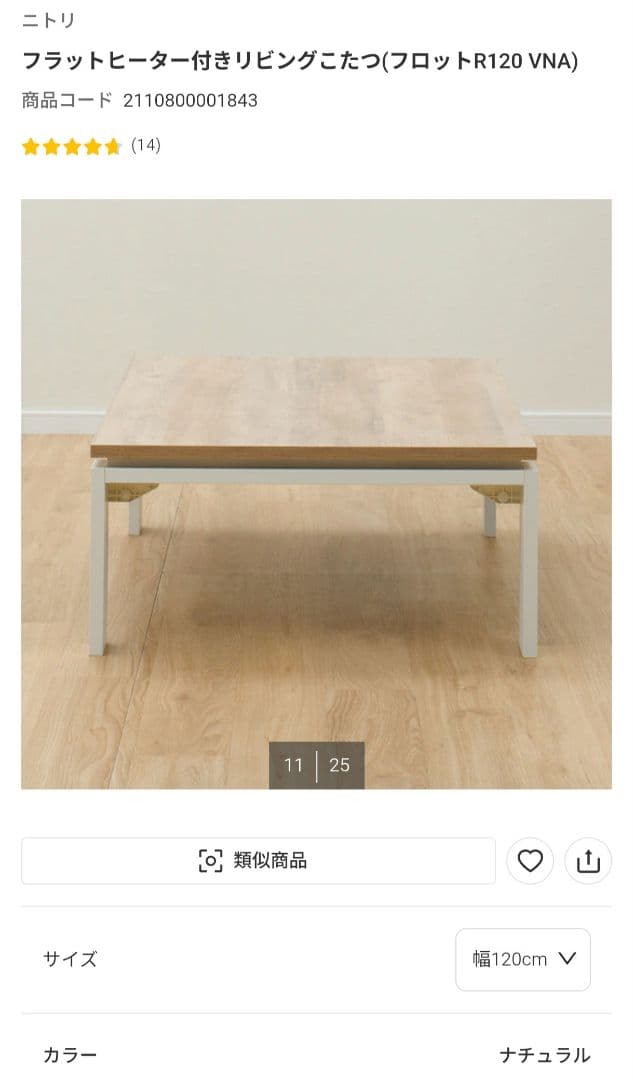 【ロッキー】ニトリ幅120cmローテーブル。コタツとしても使える