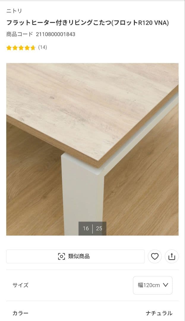 【ロッキー】ニトリ幅120cmローテーブル。コタツとしても使える