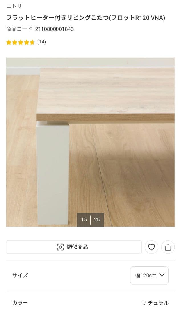 【ロッキー】ニトリ幅120cmローテーブル。コタツとしても使える