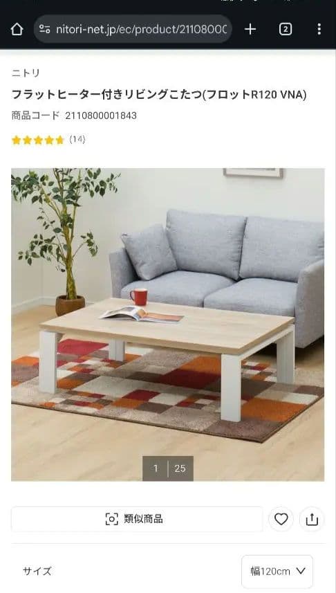 【ロッキー】ニトリ幅120cmローテーブル。コタツとしても使える