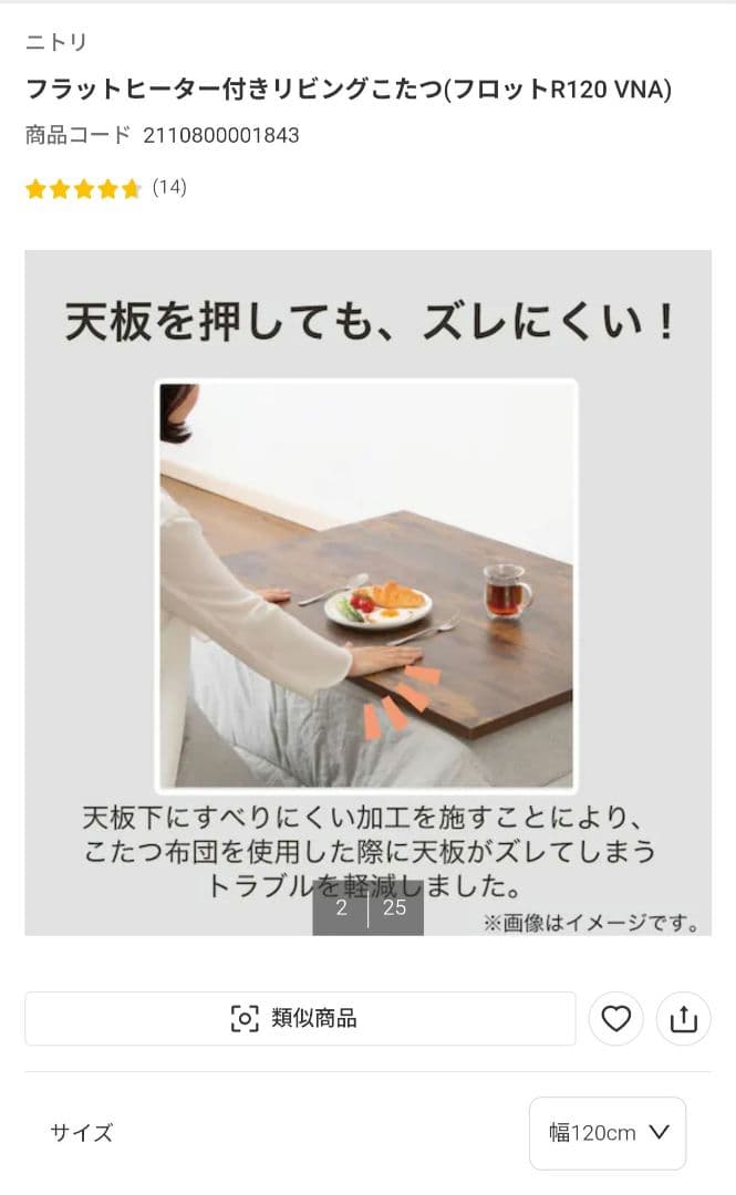 【ロッキー】ニトリ幅120cmローテーブル。コタツとしても使える