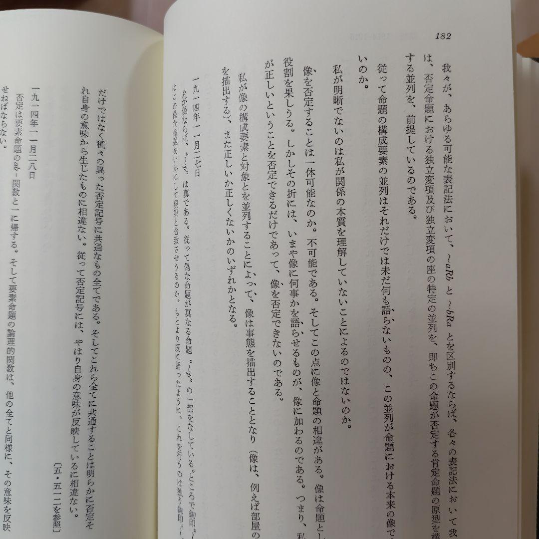 ウィトゲンシュタイン全集 全12巻セット