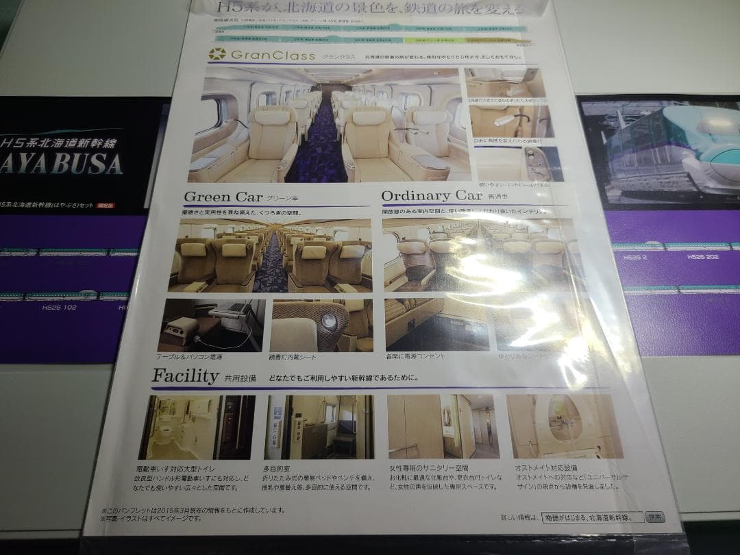 トミックス　98945 H5系北海道新幹線　はやぶさ　限定品　フル編成