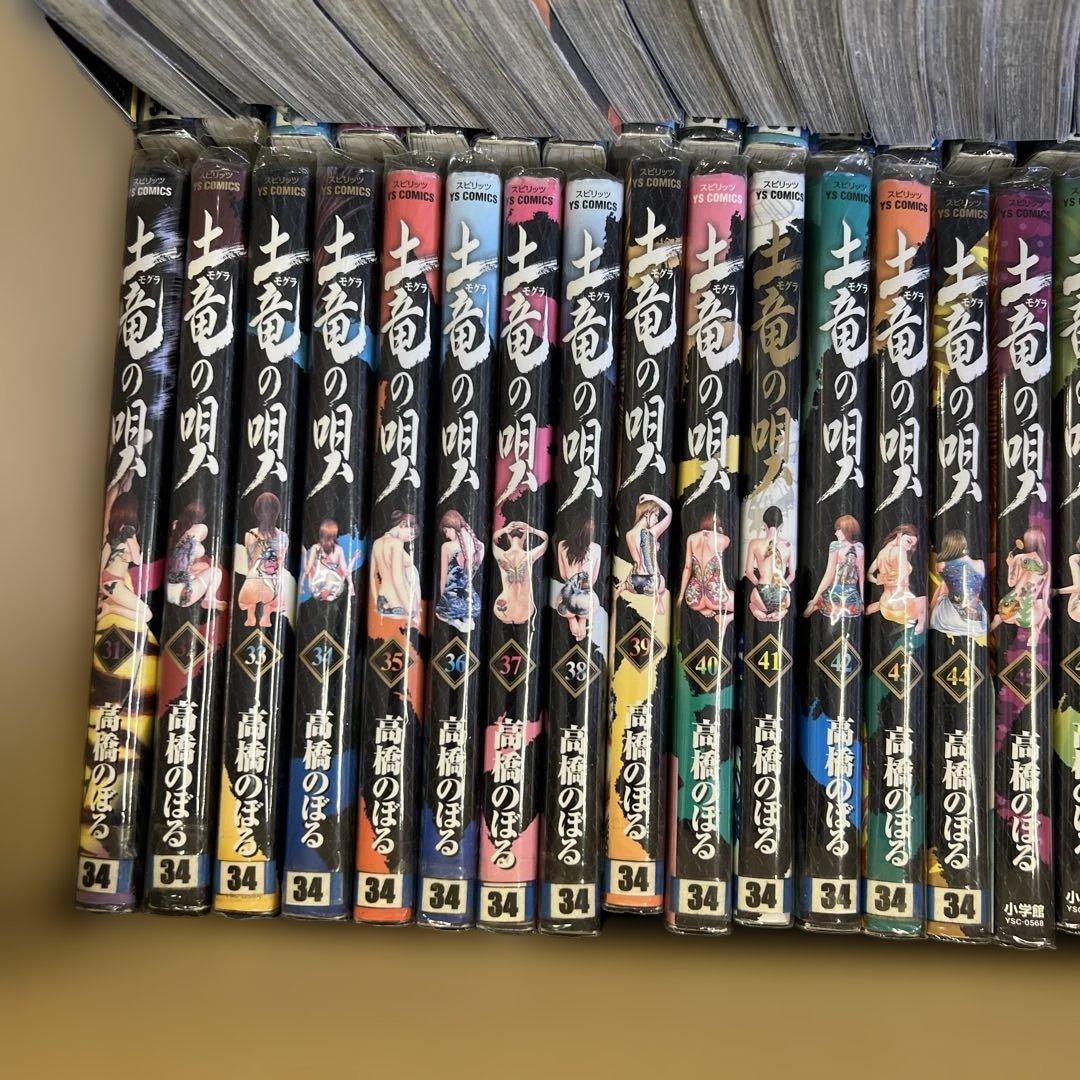 土竜の唄　もぐらの唄　1巻〜92巻　全巻　セット　A570