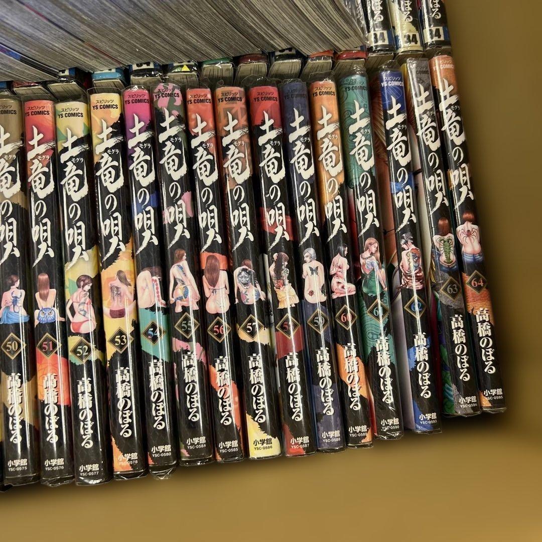 土竜の唄　もぐらの唄　1巻〜92巻　全巻　セット　A570