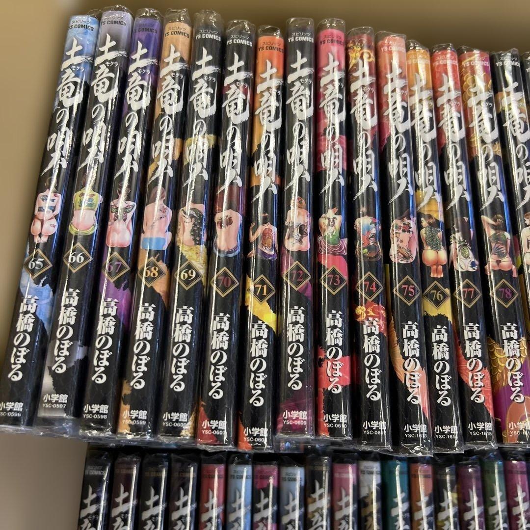 土竜の唄　もぐらの唄　1巻〜92巻　全巻　セット　A570