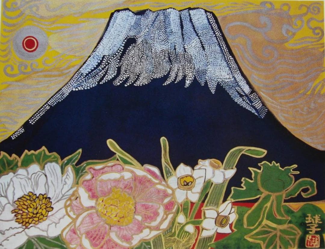 片岡 球子、【富士に献花　3】、大判、超希少画集・額装画、状態良好