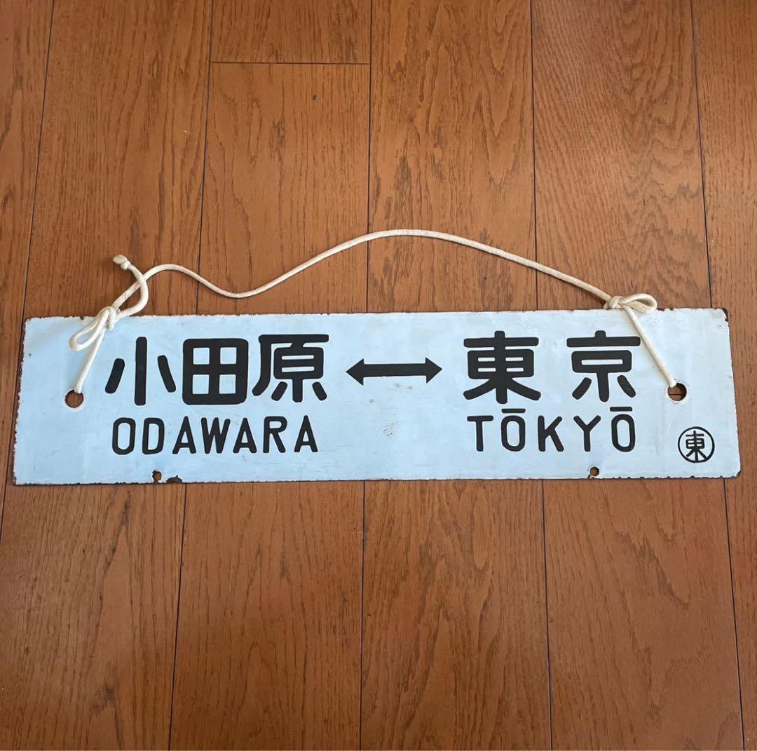 国鉄時代の行先表示板