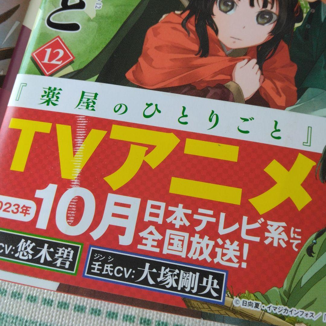 薬屋のひとりごと 小説 1～14巻 まとめ売り