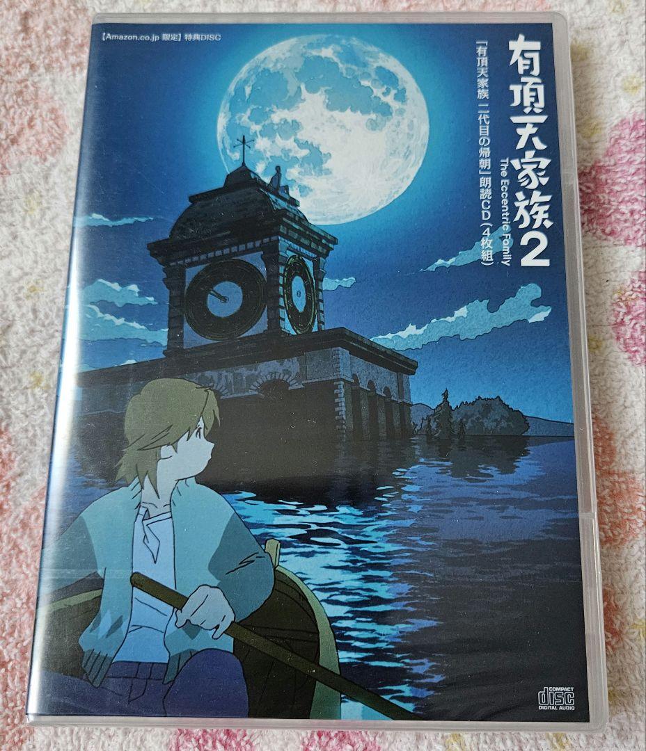 【有頂天家族2】Amazon限定特典DISC