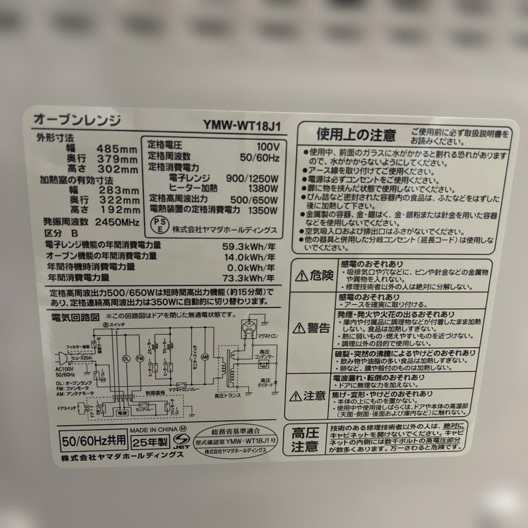 ヤマダセレクト　ホワイトオーブンレンジ 新古品