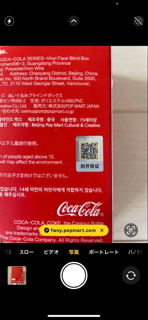 【正規品未開封】LABUBU THE MONSTERS コカ・コーラ