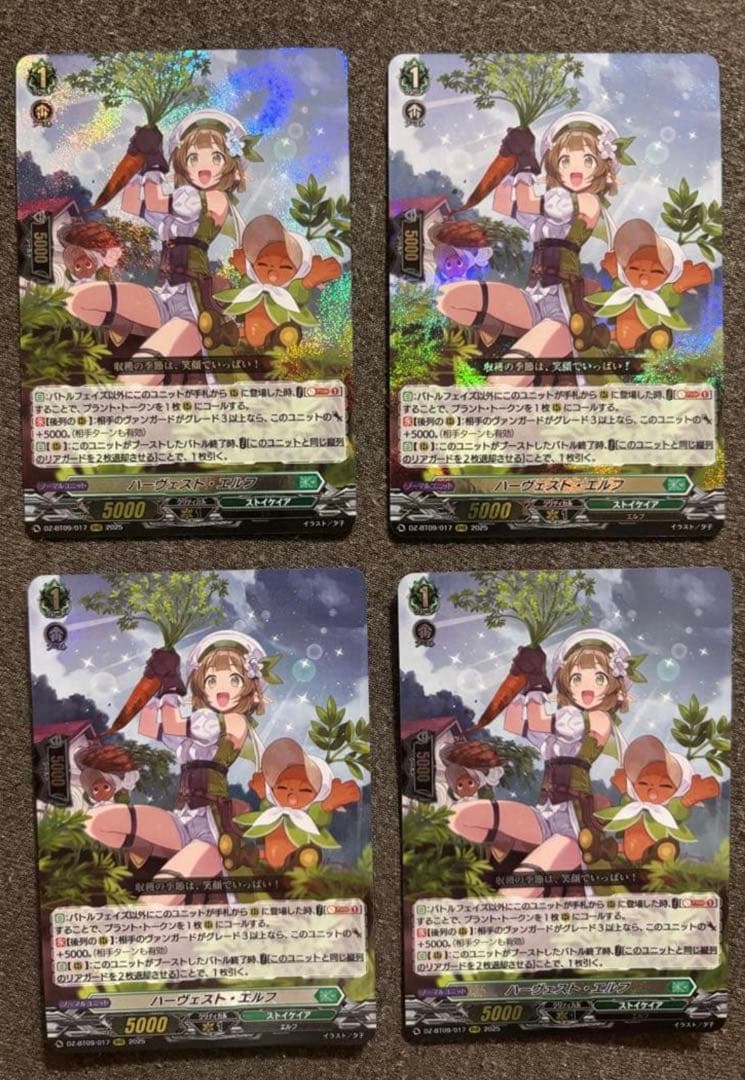 ヴァンガード　ハーヴェストエルフRRR4枚セット