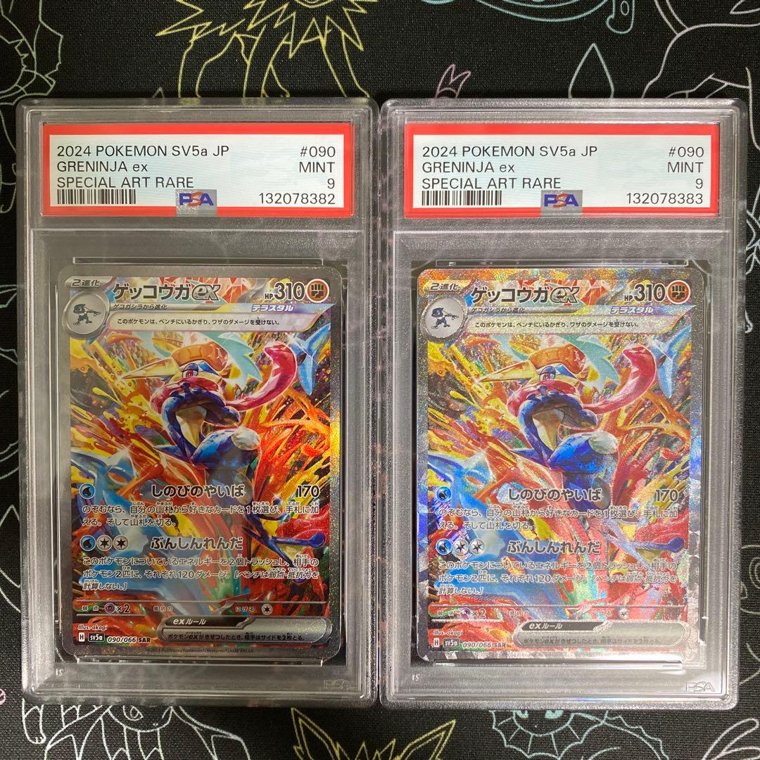 PSA9 ゲッコウガ ex SAR 2連番 SV5a 090/066 ポケモン