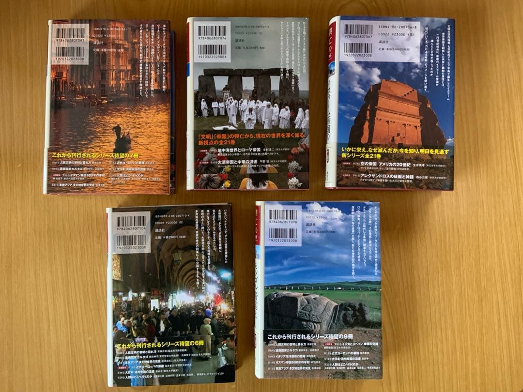 興亡の世界史　全21巻セット