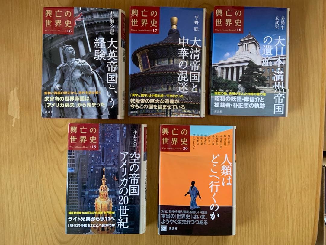 興亡の世界史　全21巻セット