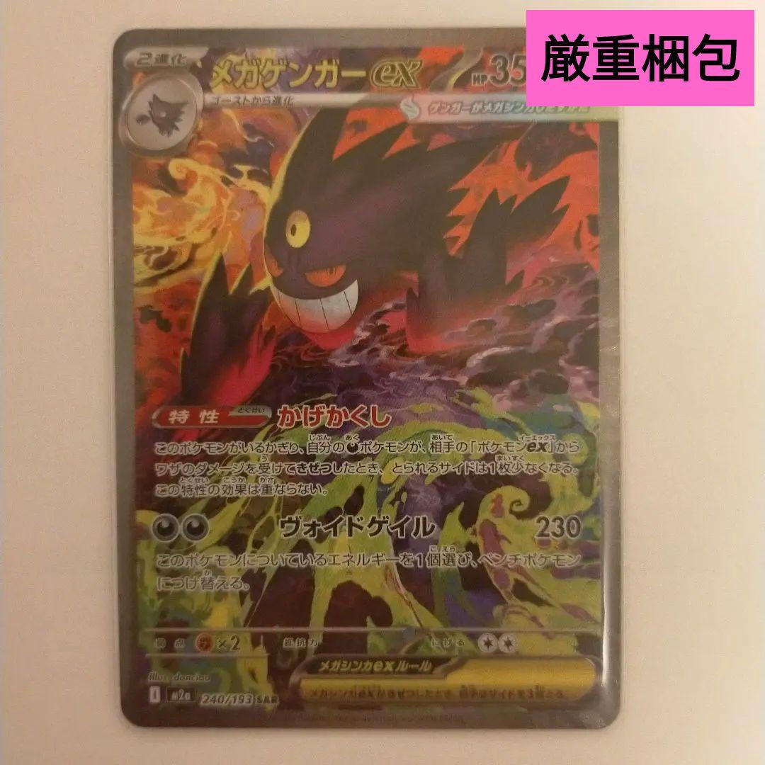 メガゲンガー　ex sar メガドリームex