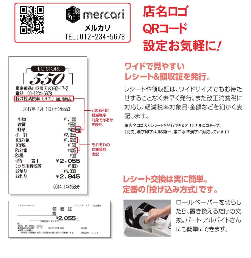 設定無料 5部門　軽減税率対応 MA-550 レジスター 250602