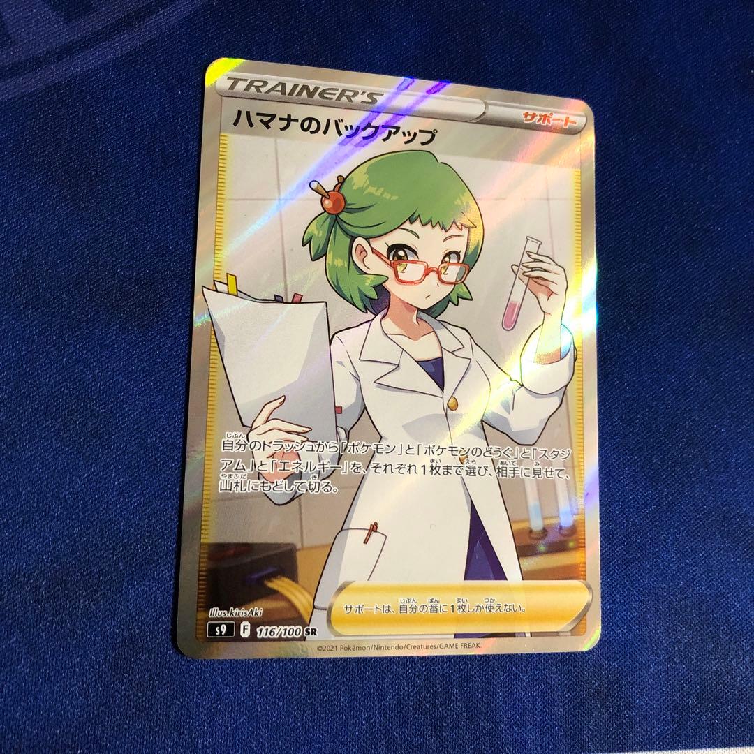 ハマナのバックアップ SR 全面レリーフ抜けエラー