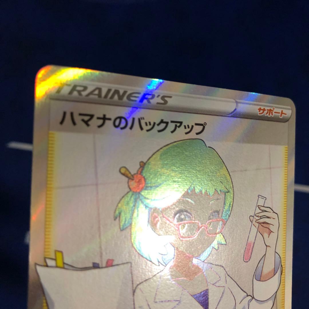 ハマナのバックアップ SR 全面レリーフ抜けエラー