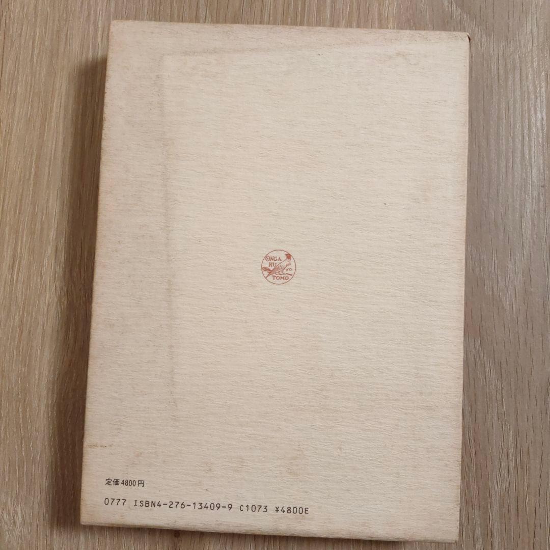 【Gatzby】日本の音階 東洋音楽学会編