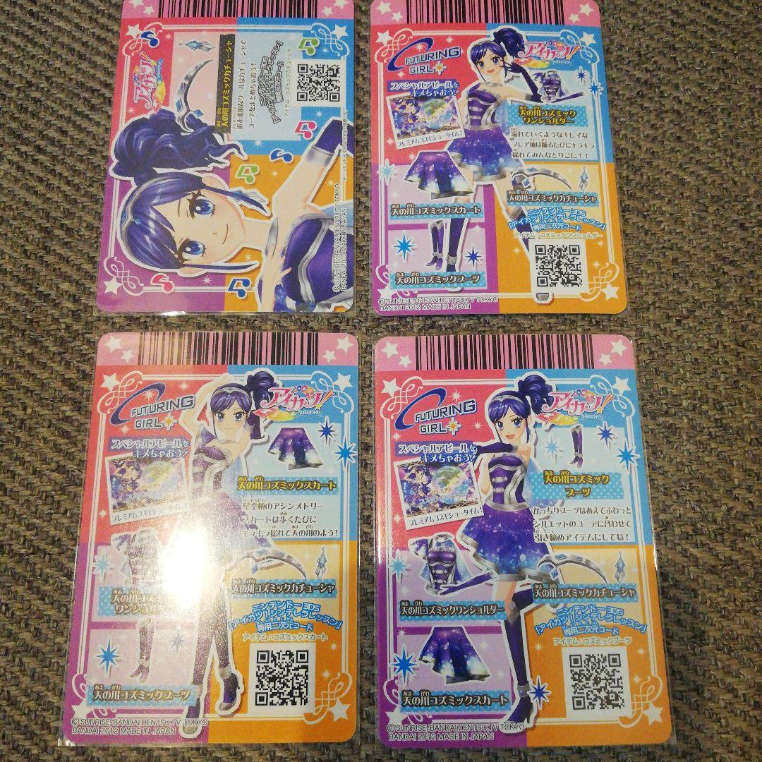 アイカツ!天の川コズミックコーデ