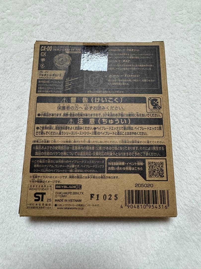 【新品未開封】ベイブレードXワルキューレボルトS4-70V レアベイ