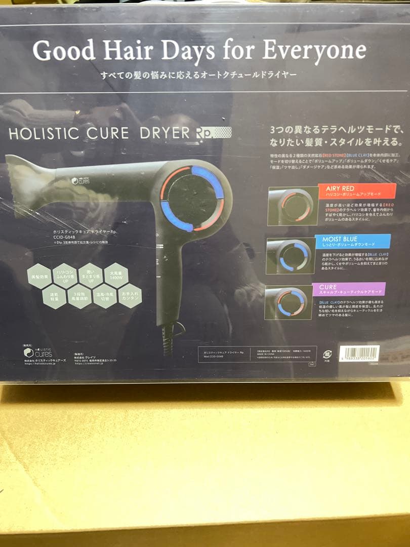 マグネットヘアプロホリスティックキュアドライヤー Rp. CCID-G04B