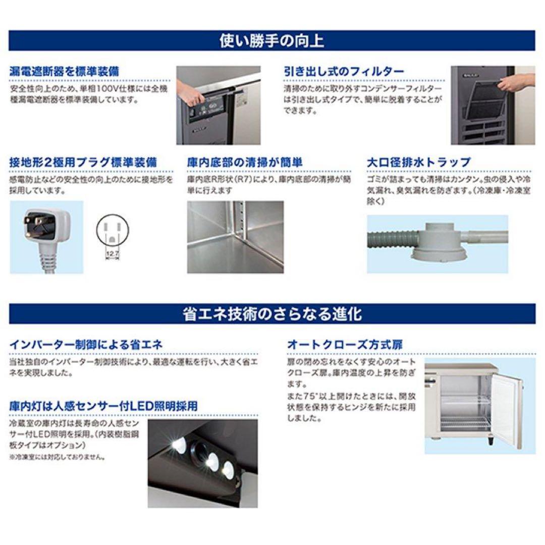 2023年式　フクシマガリレイ ヨコ型LRシリーズ 冷蔵庫LRC-150RM-E