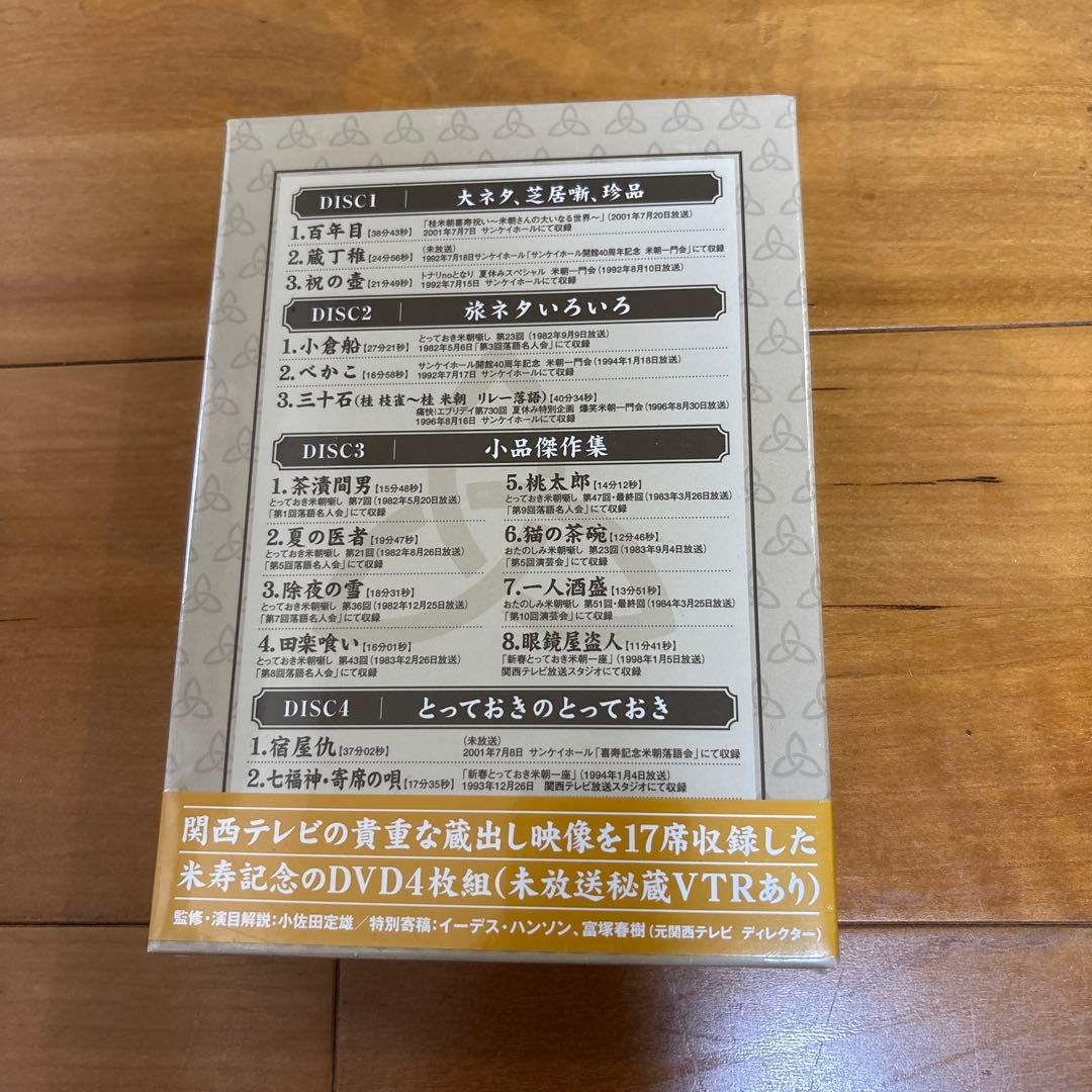 ほんまにとっておき米朝噺し [DVD]　新品　未開封　落語