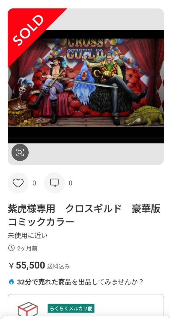 クロスギルド　ガレージキット　海外フィギュア ミホーク　バギー　クロコダイル