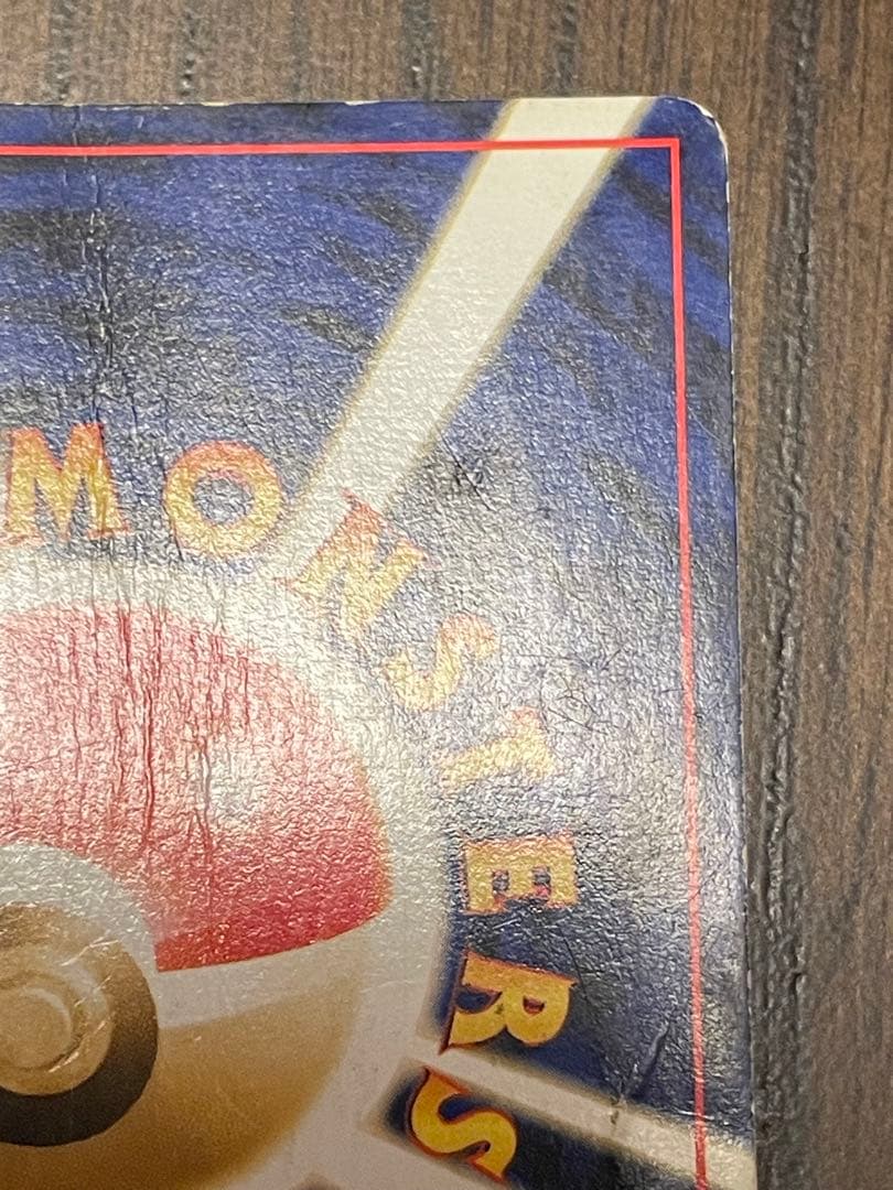 リザードン ポケモンカード　初期裏